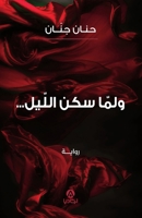 ????? ??? ????? (Arabic Edition) 2489250108 Book Cover