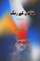 KhakoN ke Rang -3: (Humorous Sketches and Letters) (Urdu Edition) 9358726709 Book Cover