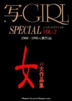 Sha-Girl: Special Vol. 2 489011341X Book Cover