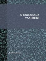О панлогизме у Спинозы 545854305X Book Cover