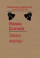 Zoyka apartment 5519546797 Book Cover