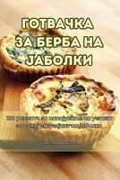 ???????? ?? ????? ?? ??????? (Macedonian Edition) 1835834671 Book Cover