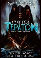 ? ????? t?? ??????? (Greek Edition) 1291789138 Book Cover