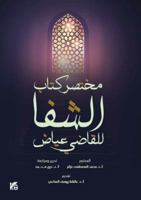 Al Shefa 9927137281 Book Cover
