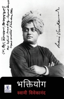 Bhaktiyog (Hindi Edition) 936144414X Book Cover