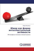 Yumor kak forma intellektual'noy aktivnosti: Filosofsko-psikhologicheskiy analiz 3848406489 Book Cover
