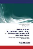 Аксиология журналистики: опыт становления научной дисциплины: Ценностный анализ как инструмент журналистики 3843304777 Book Cover