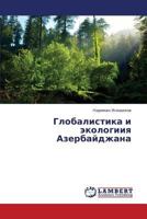 Globalistika I Ekologiiya Azerbaydzhana 3847328867 Book Cover