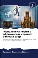 ??????????? ????? ? ??????????? ??????? ? 6207711343 Book Cover