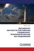 Avtoritet lichnosti.Sistemnoe sotsial'no-psikhologicheskoe issledovanie 3659323438 Book Cover