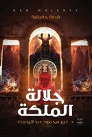 ????? ??????: ??? ????? (Arabic Edition) 9776660436 Book Cover