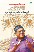 Malayalathinte Suvarnakathakal Mundur Krishnankutty B00DCQIR2W Book Cover