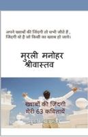 ??????? ?? ??????: ???? 63 ???????? (Hindi Edition) 1638864276 Book Cover