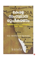 Kerala samsthana roopikaranam athirthi tharkkavum bhasha samaravum 9387842827 Book Cover