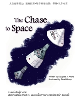 Chase to Space - Chinese Version 0557840945 Book Cover