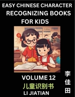 Chinese Character Recognizing Puzzles for Kids (Volume 12) - Simple Brain Games, Easy Mandarin Puzzles for Kindergarten & Primary Kids, Teenagers & ... Characters, HSK Level 1 (Chinese Edition) B0CLFT96PV Book Cover