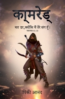 का्मरेड्: मत डर, क्योंकि म 9394603549 Book Cover