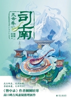 Si Nan: Heavenly Destiny (Chinese Edition) 7549291322 Book Cover