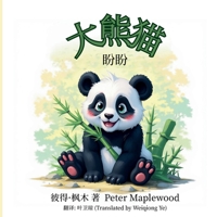大熊貓盼盼: Pandi the Panda (Chinese Edition) 1067909915 Book Cover