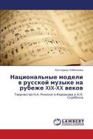 Национальные модели в русской музыке на рубеже XIX-XX веков: Творчество Н.А. Римского-Корсакова и А.Н. Скрябина 3843303290 Book Cover