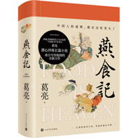 燕食记 6263103582 Book Cover