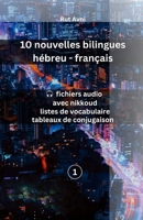 10 nouvelles bilingues hébreu français: (avec fichiers audio, listes de vocabulaire et tableaux de conjugaison) (French Edition) B0CMJL17HW Book Cover