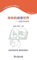 Wonderful idiom world; a Wonderland of Idiom : Idiom Culture Textbook 7100111838 Book Cover