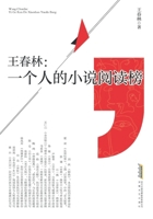 Wang Chunlin: One Man's Fiction Reading List/???:????????? (Chinese Edition) 7539676310 Book Cover