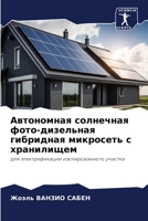 Автономная солнечная фото-дизельная гибридная микросеть с хранилищем: для электрификации изолированного участка 6206310264 Book Cover