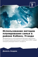 Использование методов п& 6205705710 Book Cover