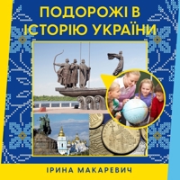 Подорожі в історію України 1734008733 Book Cover