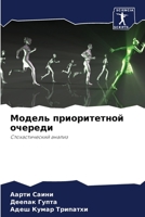 &#1052;&#1086;&#1076;&#1077;&#1083;&#1100; &#1087;&#1088;&#1080;&#1086;&#1088;&#1080;&#1090;&#1077;&#1090;&#1085;&#1086;&#1081; &#1086;&#1095;&#1077;& 6207023242 Book Cover