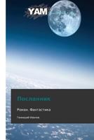 Poslannik 3847381695 Book Cover