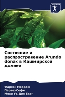 Состояние и распространение Arundo donax в Кашмирской долине 6205359154 Book Cover