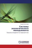 Sistemy Ekologicheskogo Menedzhmenta 3847371002 Book Cover