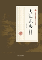 Yangtze Flows East - Night of Street Fighting - Flower of Blood/????-????-???? (Chinese Edition) B07BCCGZRP Book Cover
