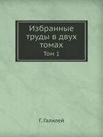 Izbrannye Trudy V Dvuh Tomah Tom 1 5458317246 Book Cover