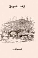 Irunda Veedu 1979397503 Book Cover