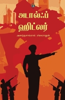 ???????? ??????? Adolf Hitler (Tamil Edition) 9395272864 Book Cover