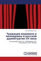Traditsii Vodevilya I Melodramy V Russkoy Dramaturgii XIX Veka 3843305447 Book Cover
