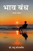 Bhav Bandh (Hindi Edition) 9348037145 Book Cover
