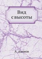 VID S Vysoty 5458253353 Book Cover
