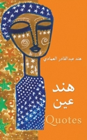 Quotes ??? ??? (Arabic Edition) 9948761340 Book Cover
