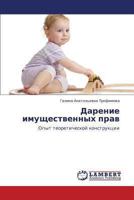 Darenie imushchestvennykh prav: Opyt teoreticheskoy konstruktsii 365941168X Book Cover