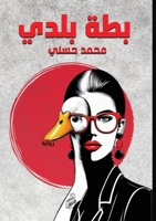 ??? ???? (Arabic Edition) 9779600892 Book Cover