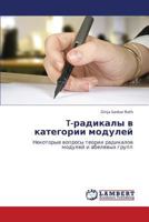 T-радикалы в категории модулей: Некоторые вопросы теории радикалов модулей и абелевых групп 3843303436 Book Cover