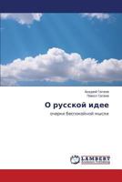 О русской идее: очерки беспокойной мысли 3846534811 Book Cover