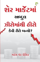 Share Marketman Abdul Hero Manthi Zero Kevi Rite Banyo? (Gujarati Edition) 9386669382 Book Cover