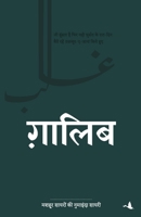 Ghalib 9389143551 Book Cover