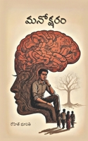 Manoksharam B0GLG5NP7Q Book Cover